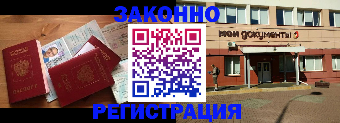 прописка гарантия в Бузулуке