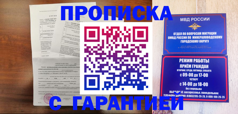 временная регистрация в Бузулуке