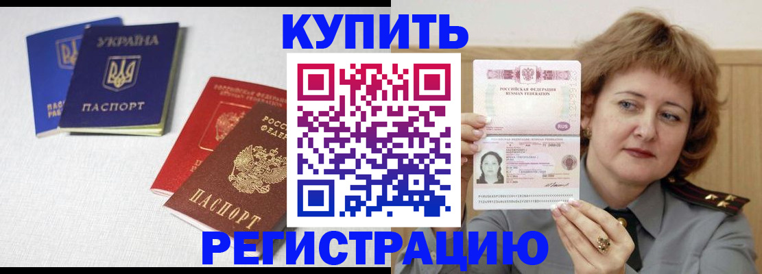 временная регистрация купить в Бузулуке